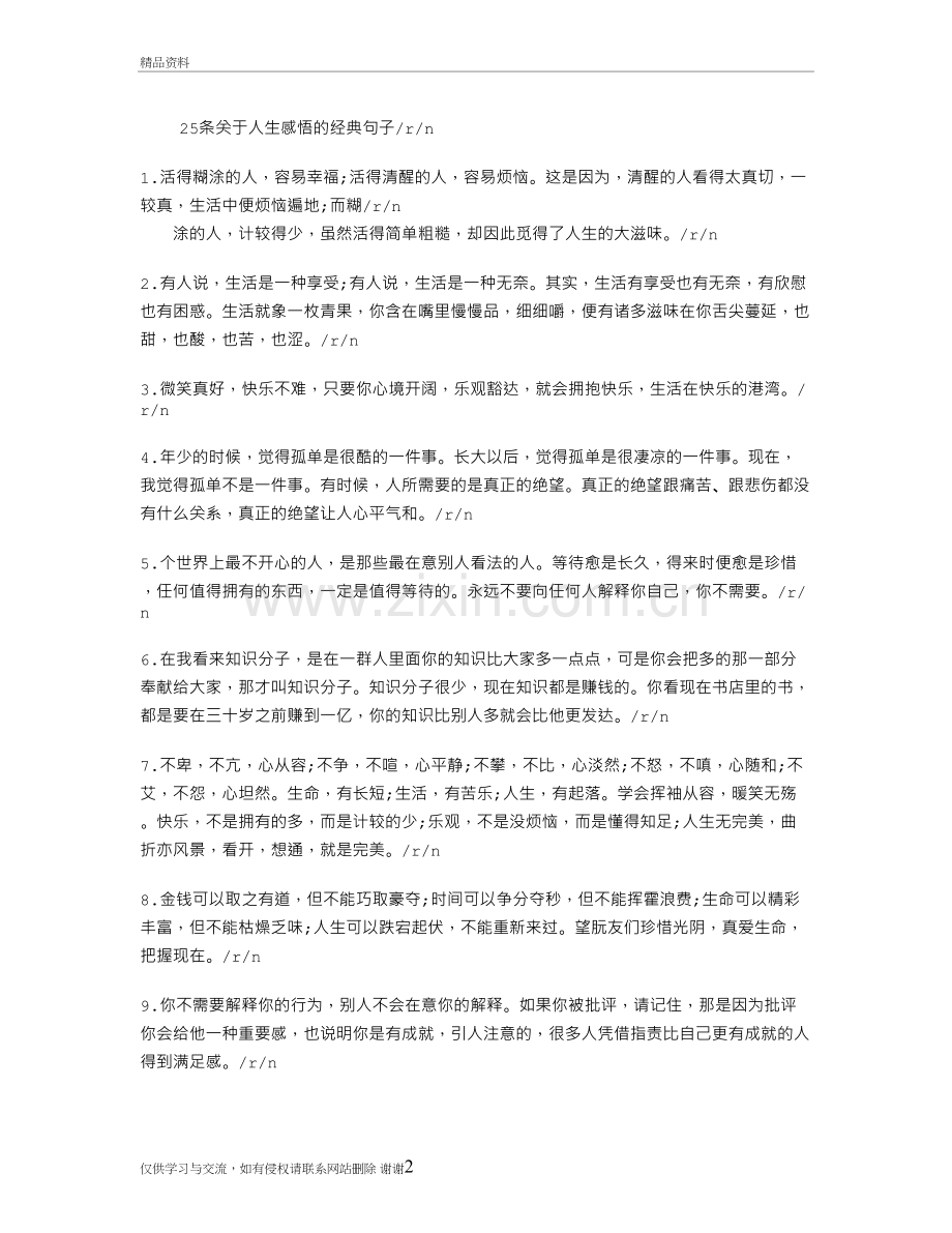 感悟人生的句子备课讲稿.doc_第2页