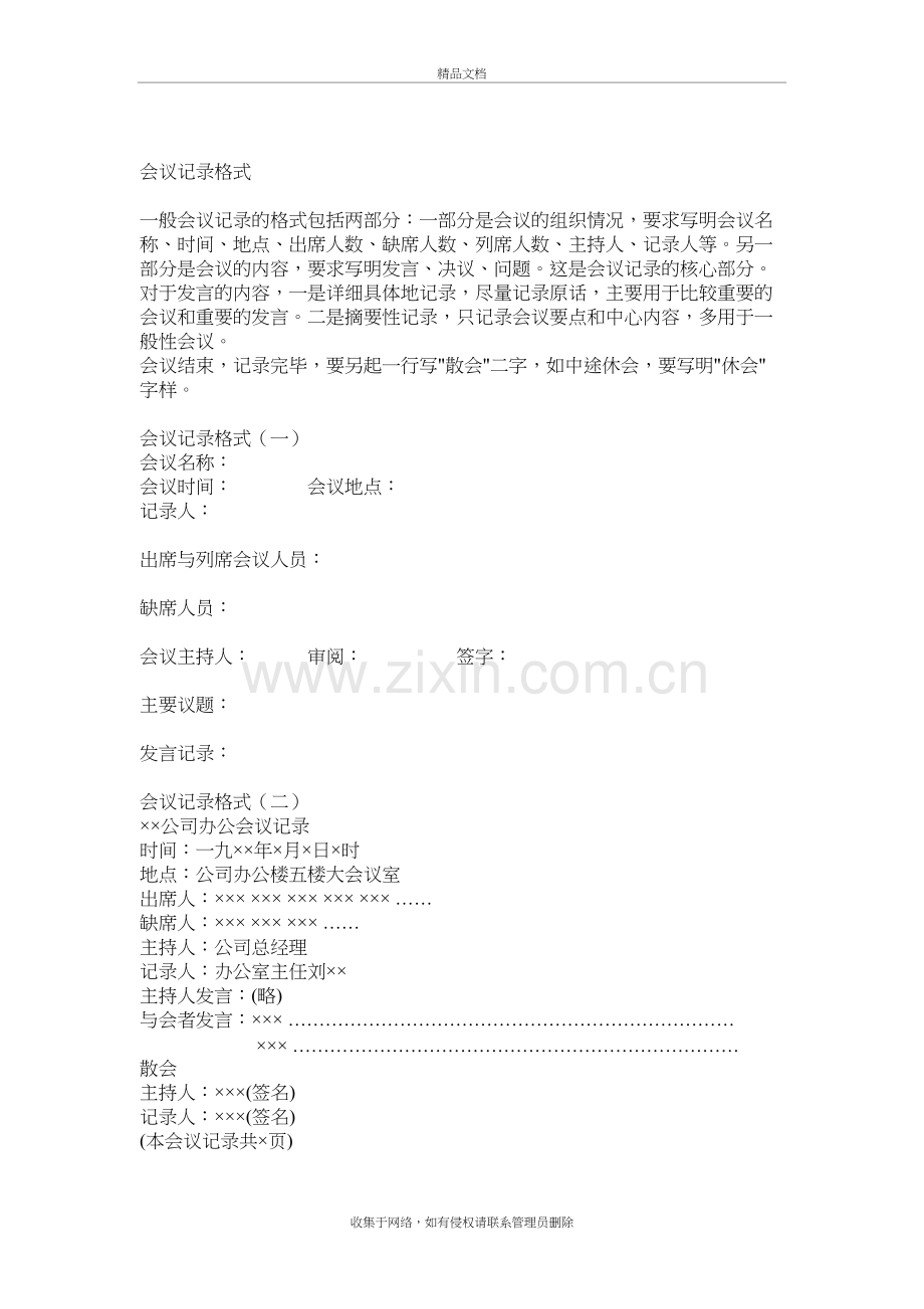 会议记录格式教案资料.docx_第2页