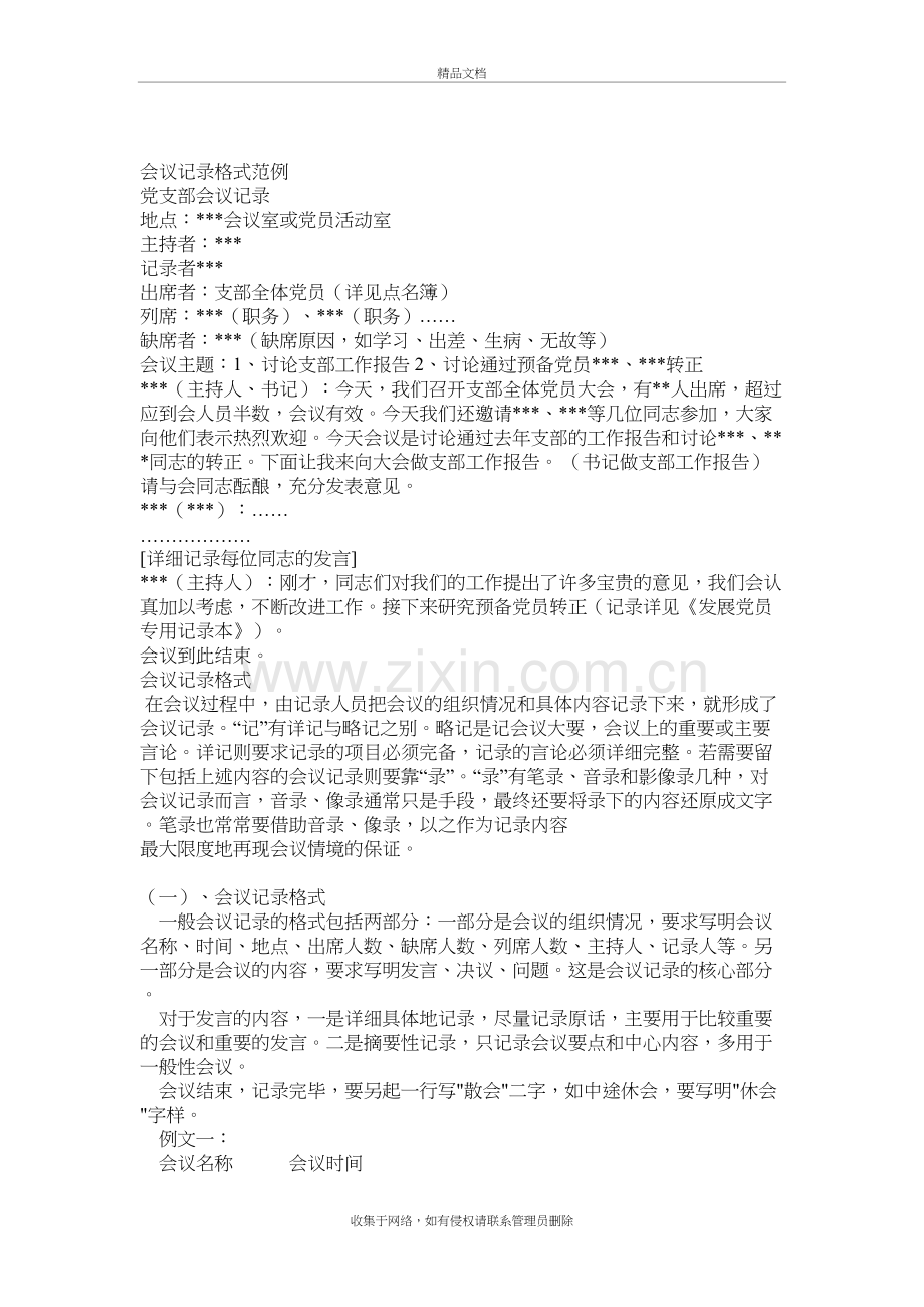 会议记录格式教案资料.docx_第3页