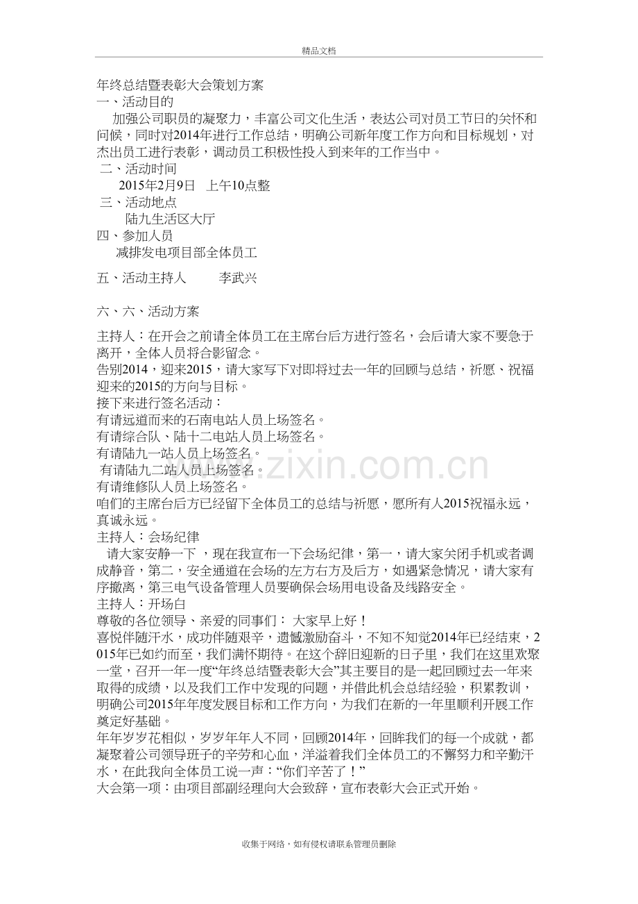 年终总结暨表彰大会策划方案说课材料.doc_第2页