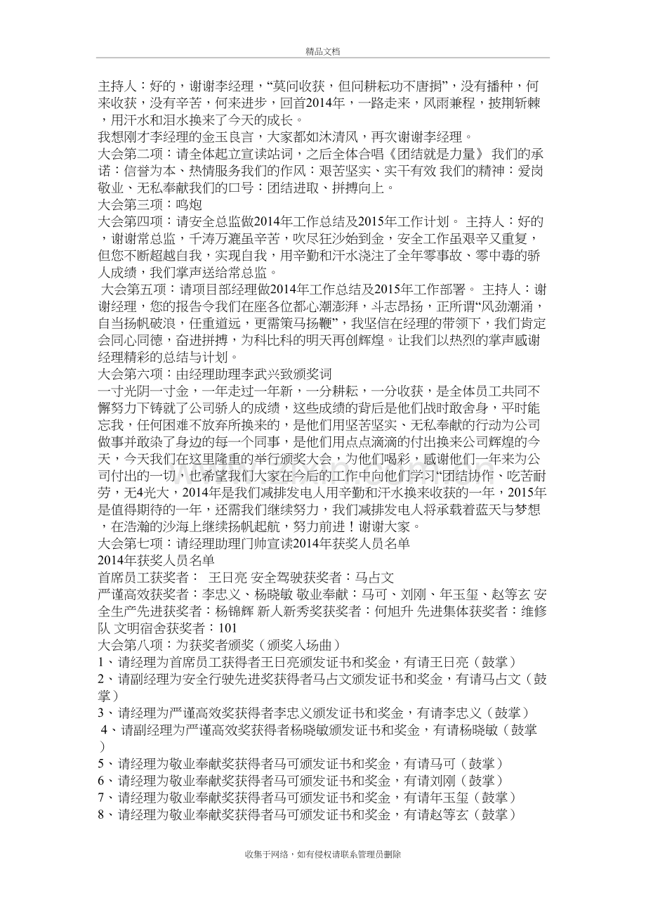 年终总结暨表彰大会策划方案说课材料.doc_第3页