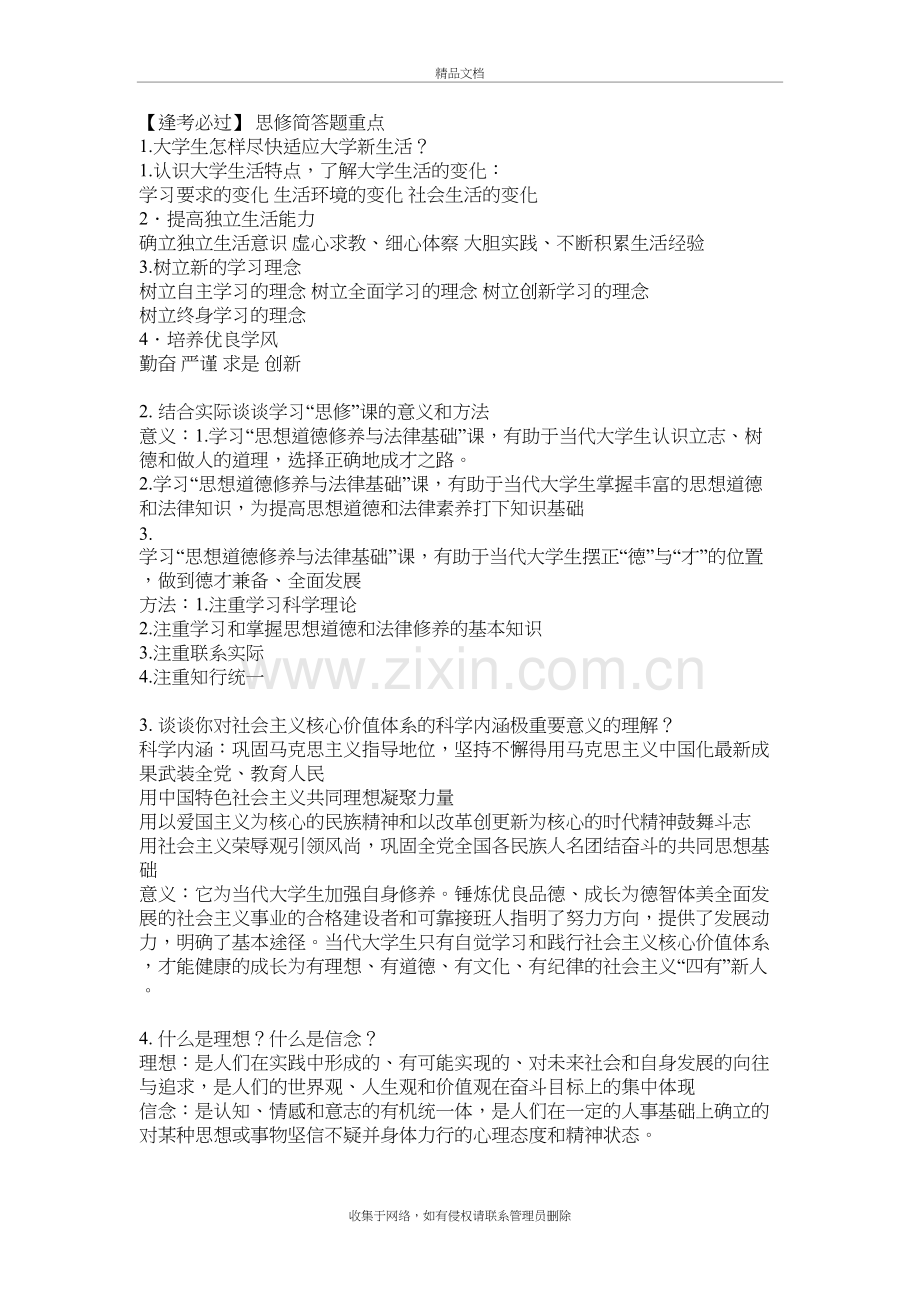 思修考试题答案培训资料.doc_第2页