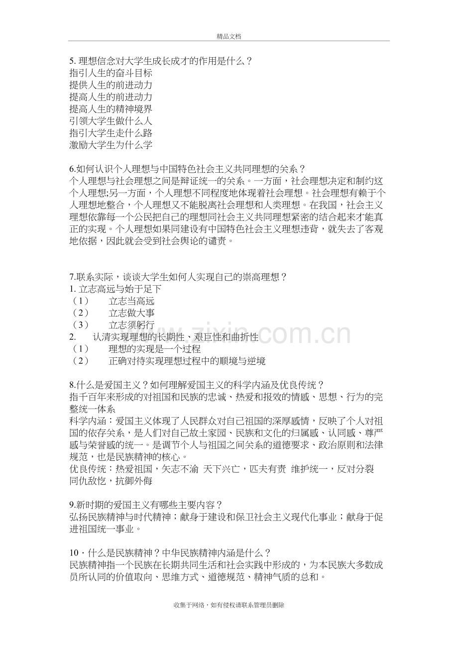 思修考试题答案培训资料.doc_第3页