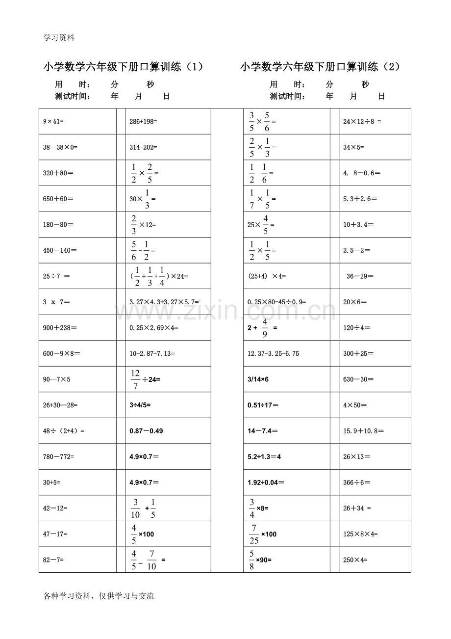 小学六年级口算练习题演示教学.doc_第1页