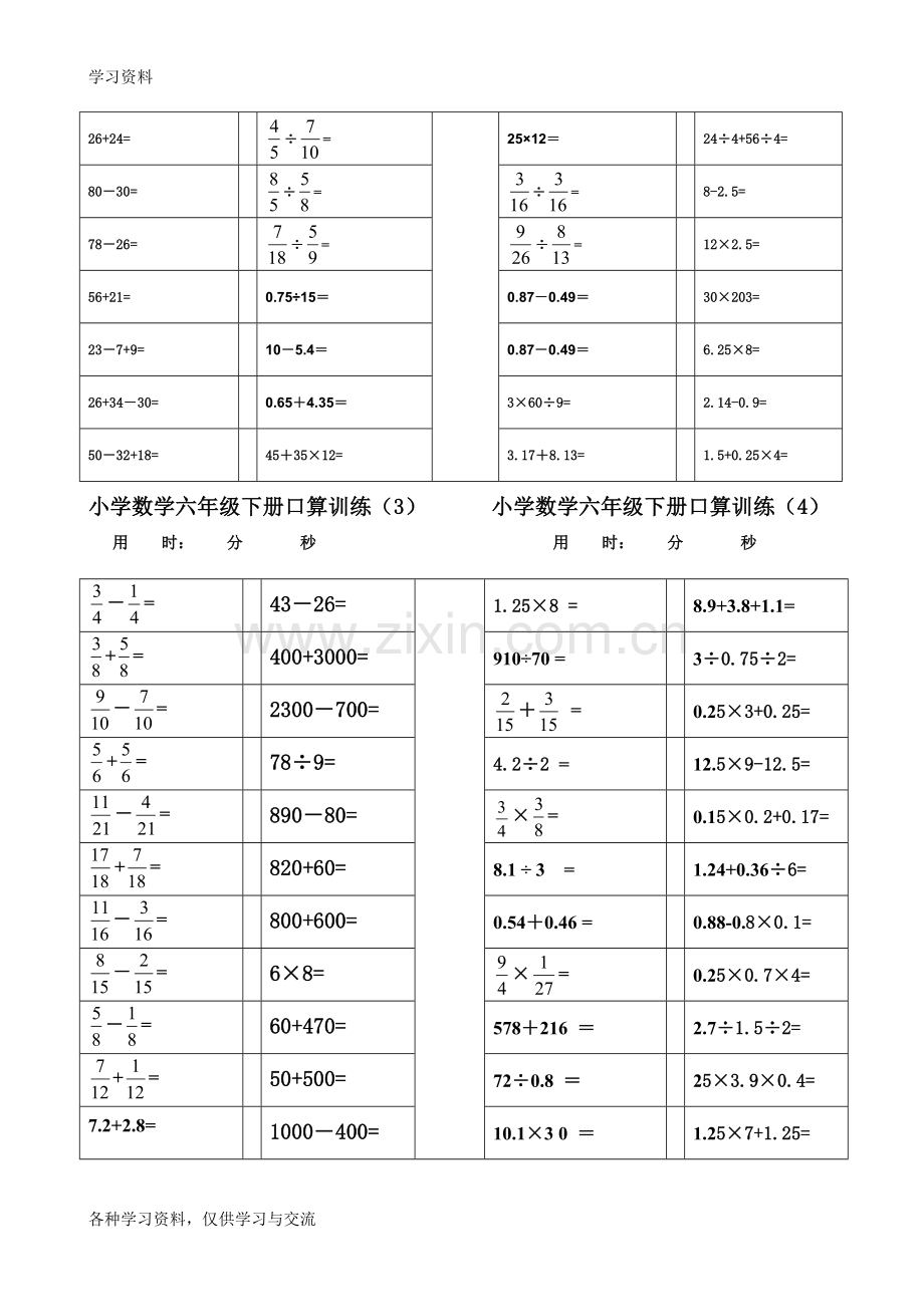 小学六年级口算练习题演示教学.doc_第2页