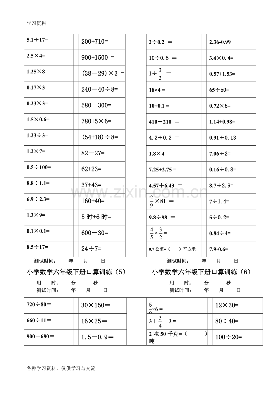 小学六年级口算练习题演示教学.doc_第3页