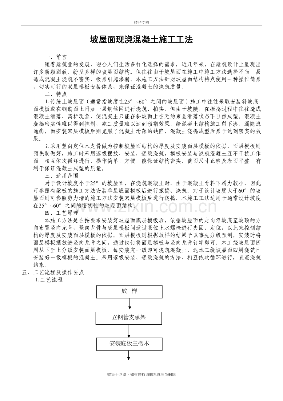 斜屋面施工工法复习课程.doc_第2页