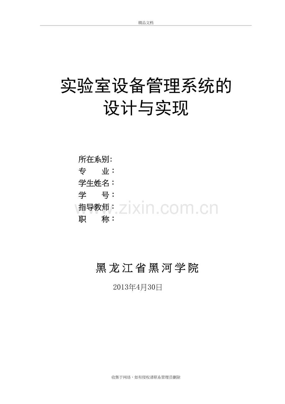 实验室设备管理系统的-设计与实现.复习课程.doc_第2页