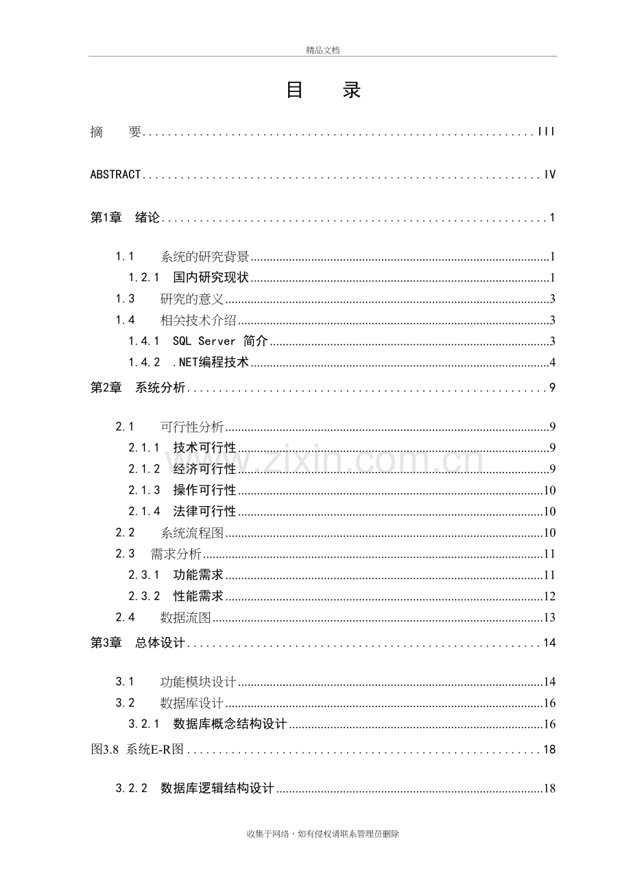 实验室设备管理系统的-设计与实现.复习课程.doc_第3页