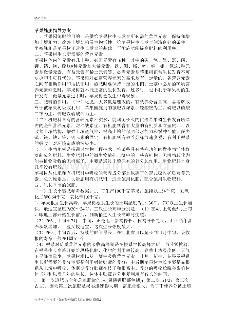 果树施肥方案教学文稿.doc_第2页