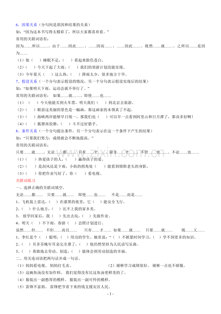 小学四年级下册语文关联词复习复习进程.doc_第2页