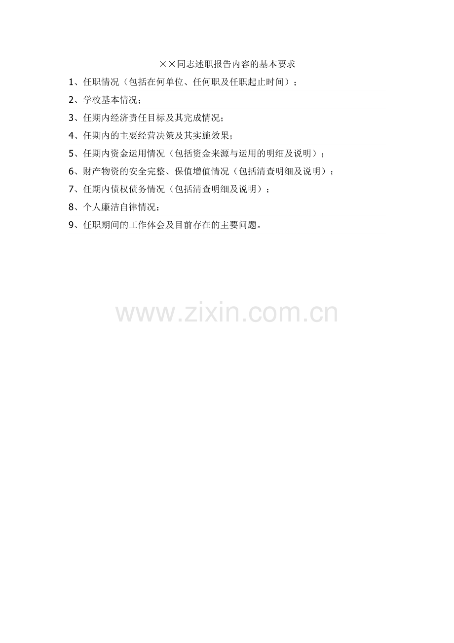 离任审计资料清单教学文案.docx_第2页