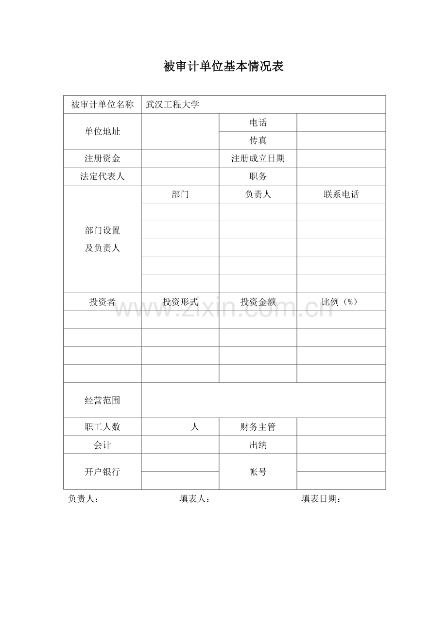 离任审计资料清单教学文案.docx_第3页