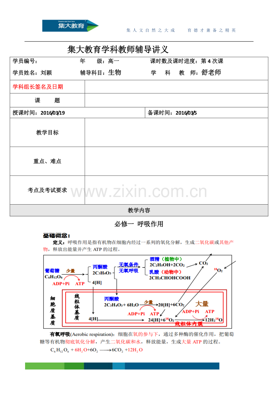 高中生物必修一光合作用与呼吸作用教学内容.pdf_第1页