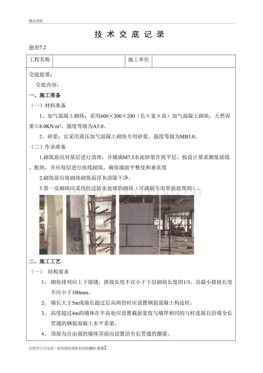 砌筑工程技术交底记录说课讲解.doc_第2页