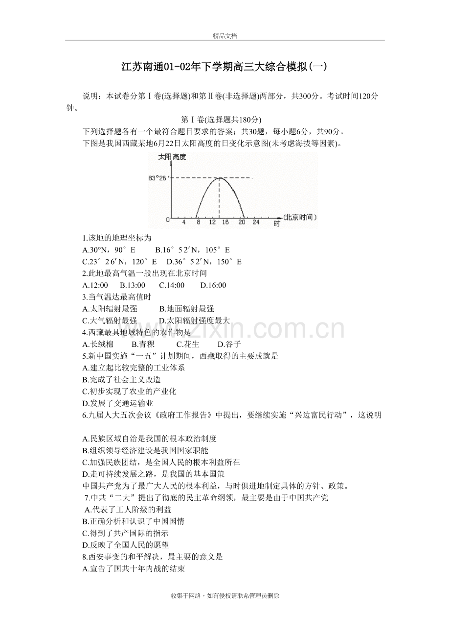 江苏南通01-02年下学期高三大综合模拟(一)教案资料.doc_第2页