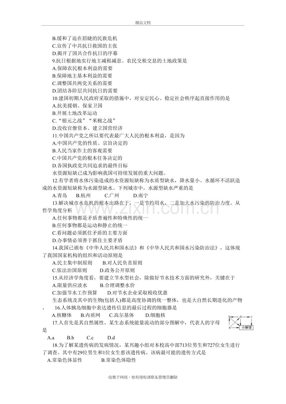 江苏南通01-02年下学期高三大综合模拟(一)教案资料.doc_第3页