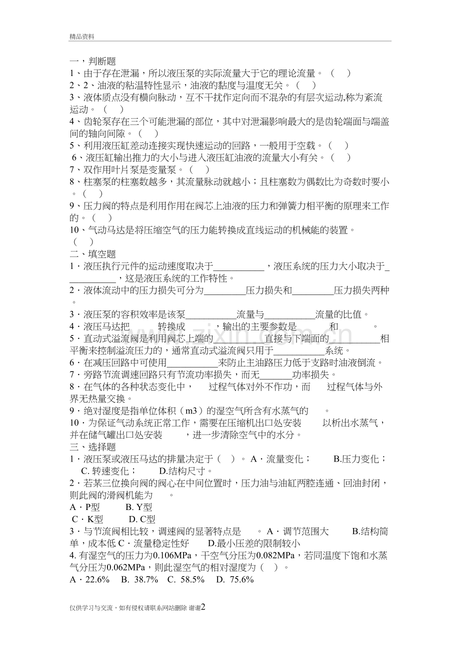 液压习题答案资料.doc_第2页