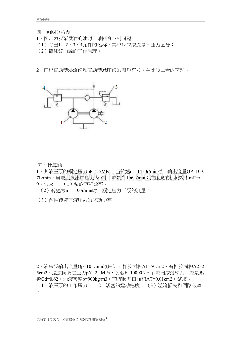 液压习题答案资料.doc_第3页