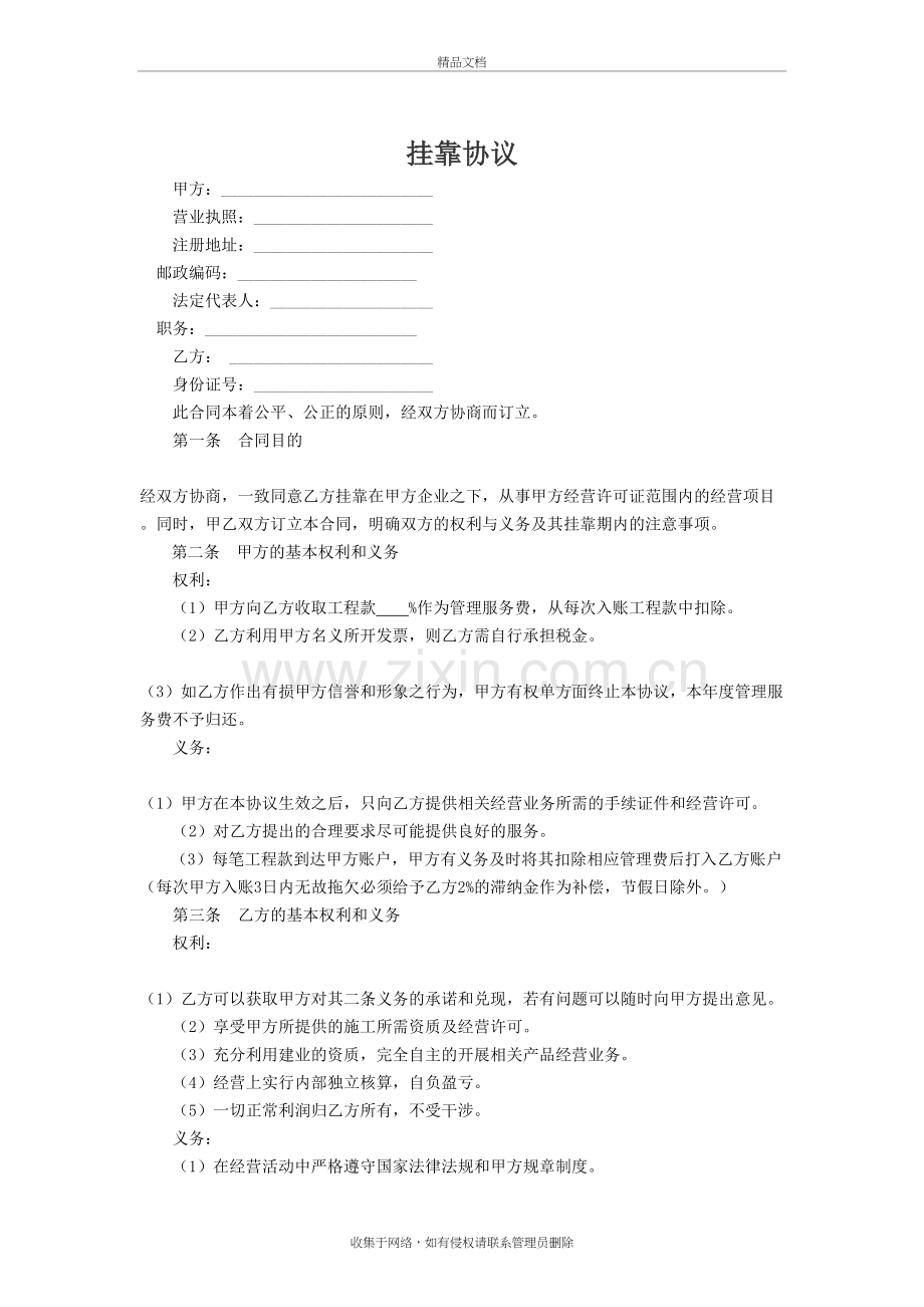 挂靠协议教学文案.doc_第2页