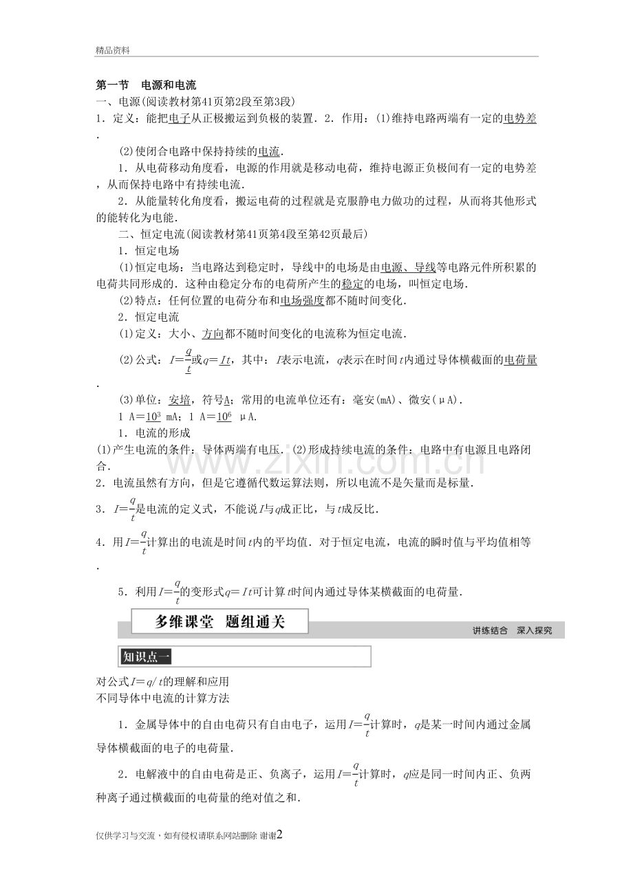 第二章第一节电源和电流资料.doc_第2页