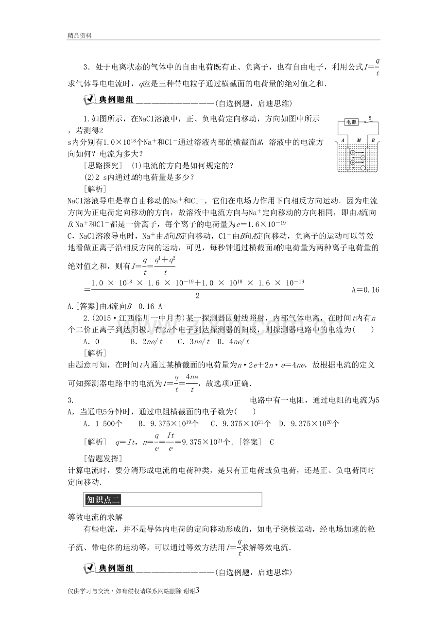 第二章第一节电源和电流资料.doc_第3页