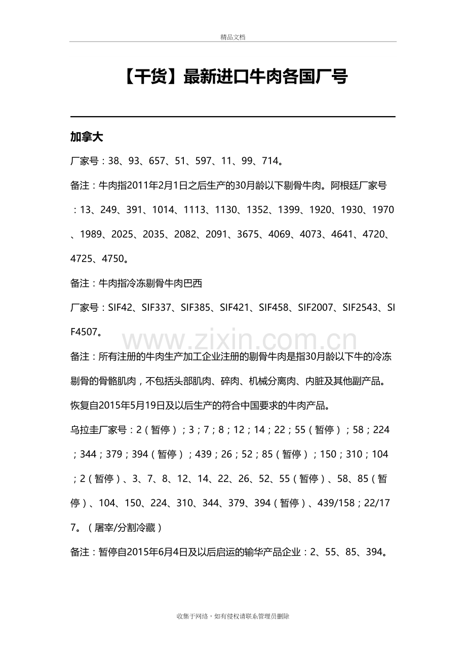 进口牛肉厂编干货学习资料.doc_第2页