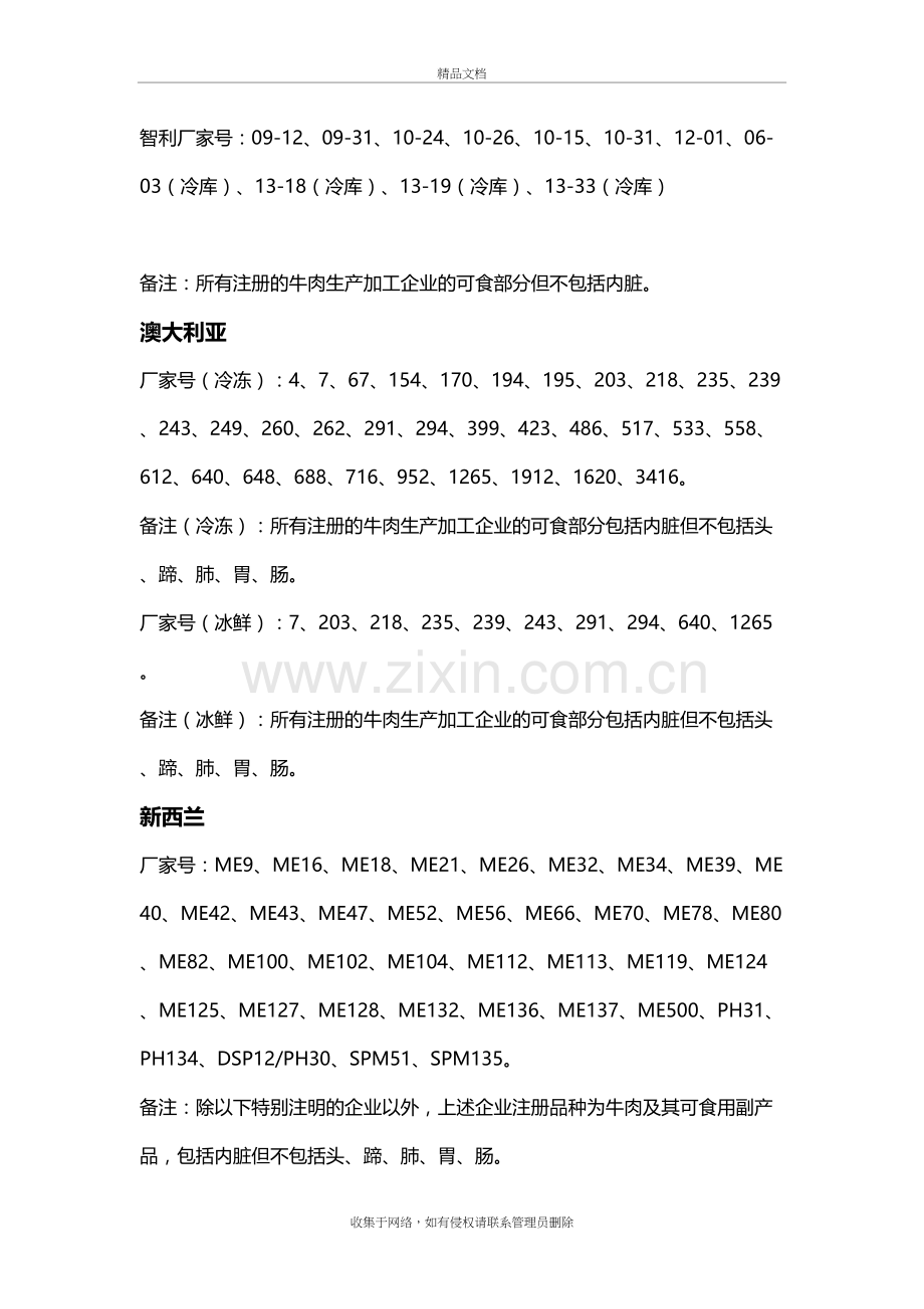 进口牛肉厂编干货学习资料.doc_第3页