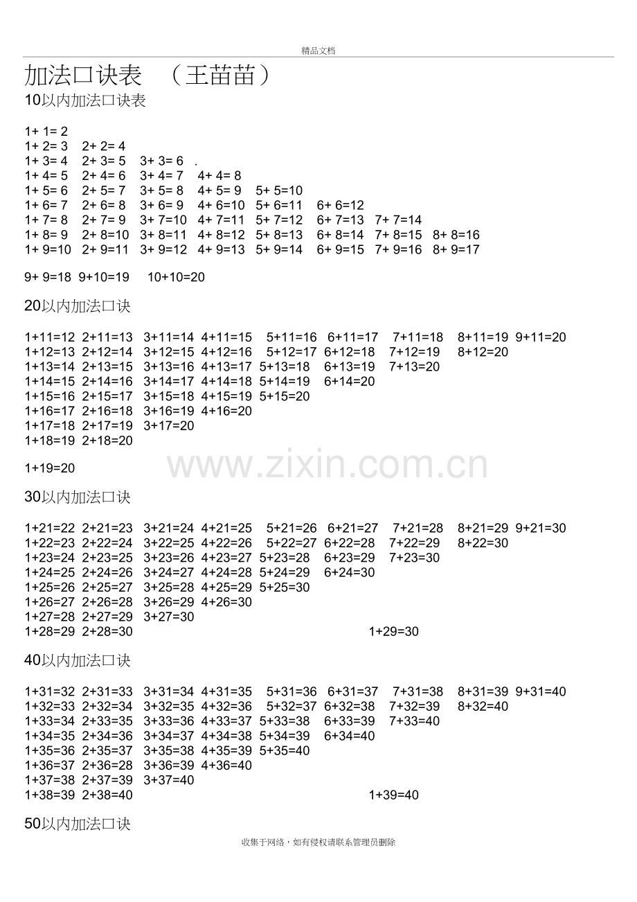 一年级加法口诀表知识分享.doc_第2页