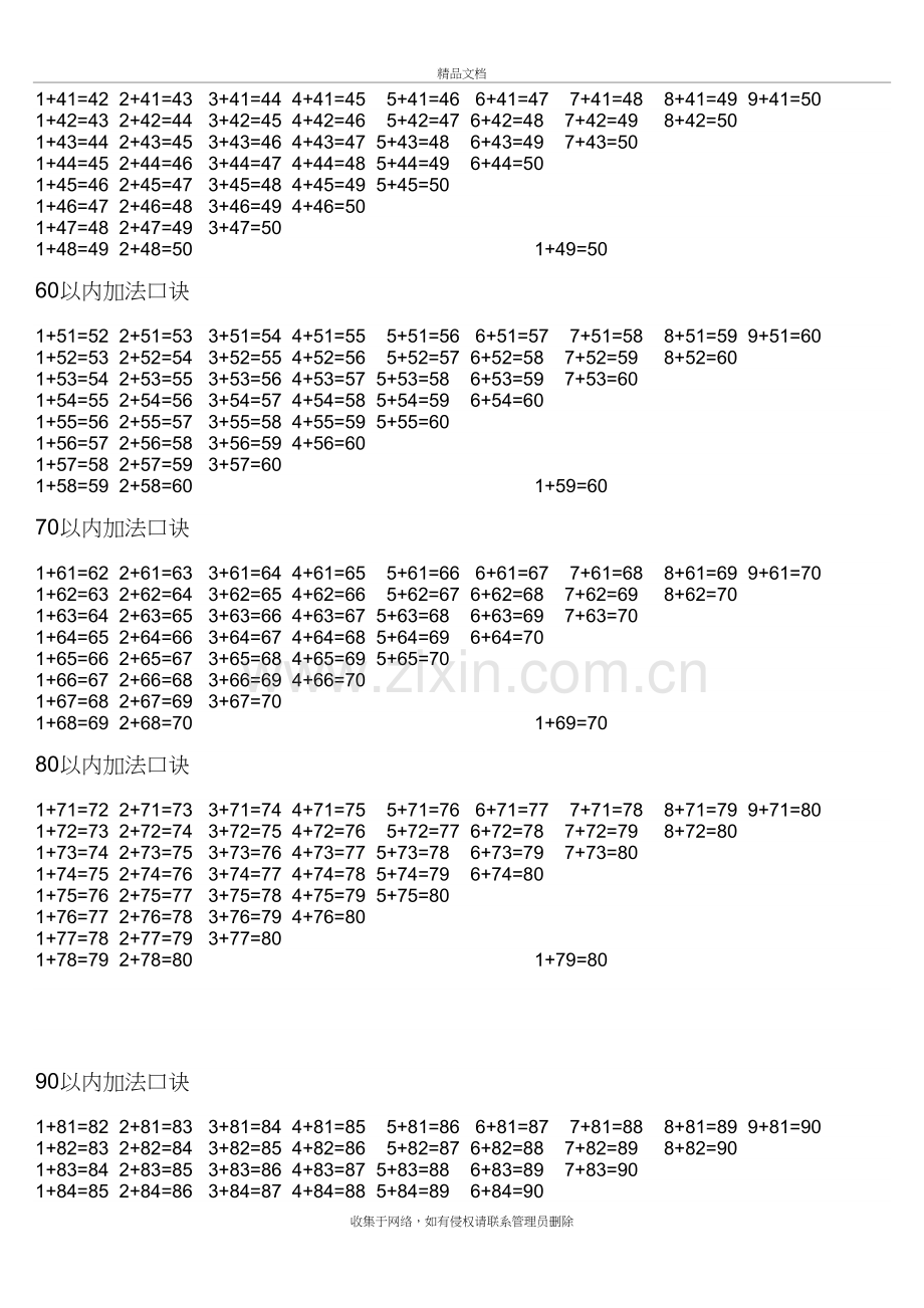 一年级加法口诀表知识分享.doc_第3页