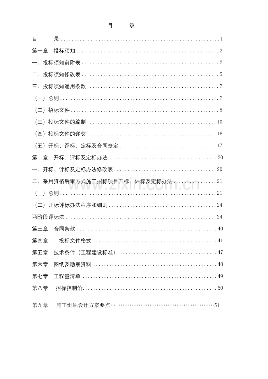 狮岭污水处理厂(二期)工程-围墙及场地平整工程资料.doc_第2页