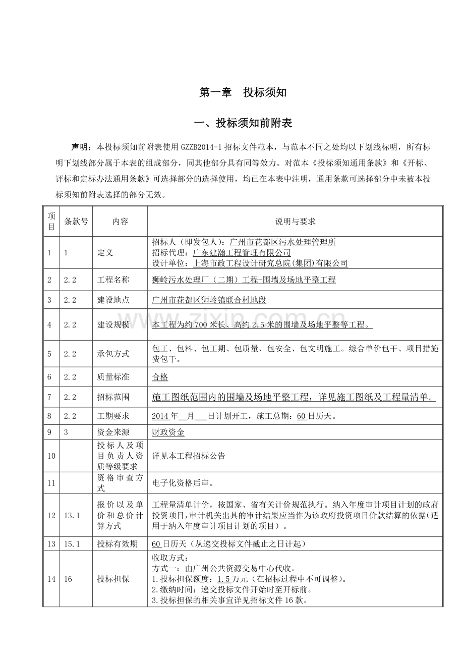 狮岭污水处理厂(二期)工程-围墙及场地平整工程资料.doc_第3页