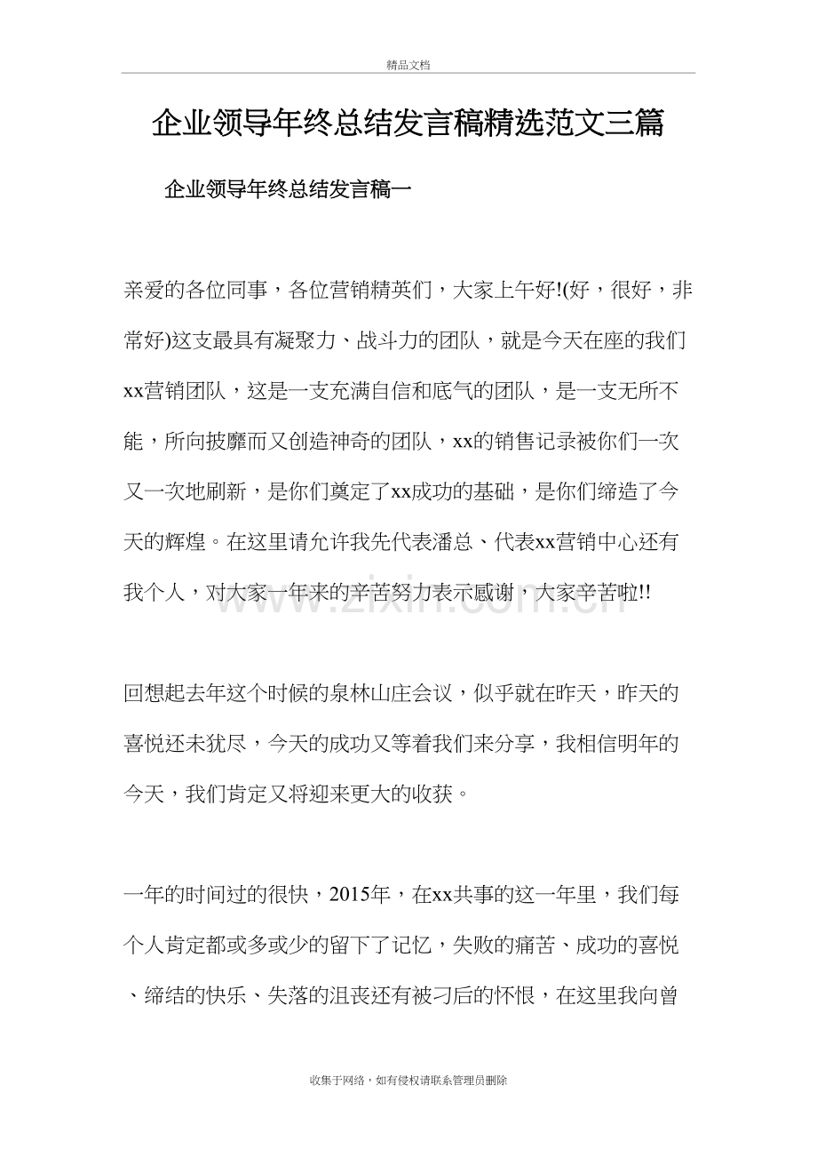 企业领导年终总结发言稿精选范文三篇教学内容.doc_第2页