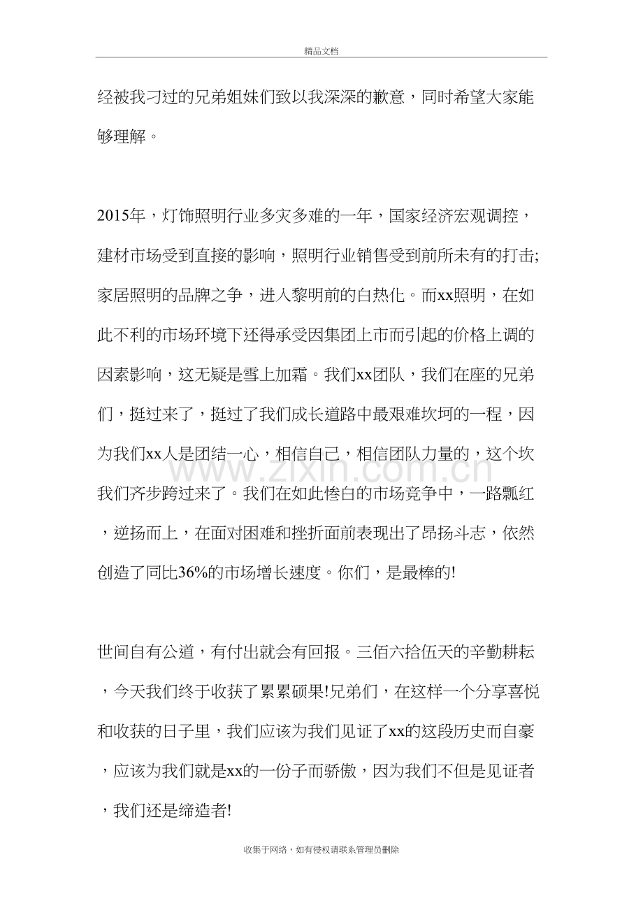 企业领导年终总结发言稿精选范文三篇教学内容.doc_第3页