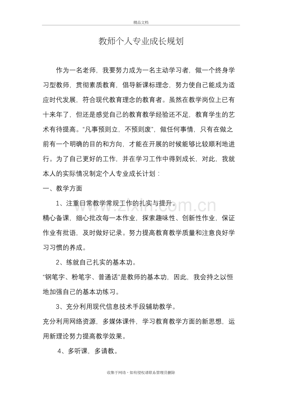 个人专业成长规划学习资料.doc_第2页