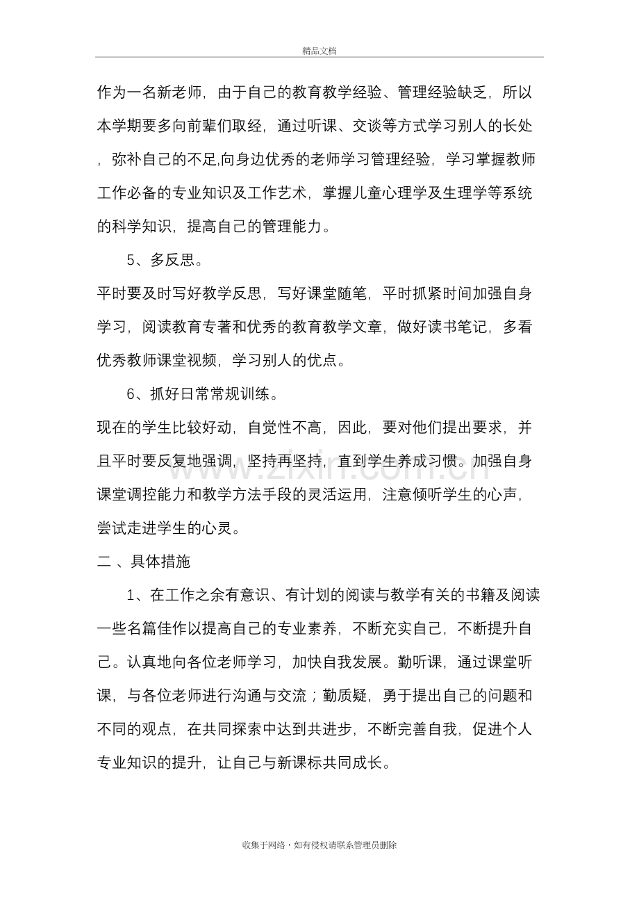 个人专业成长规划学习资料.doc_第3页