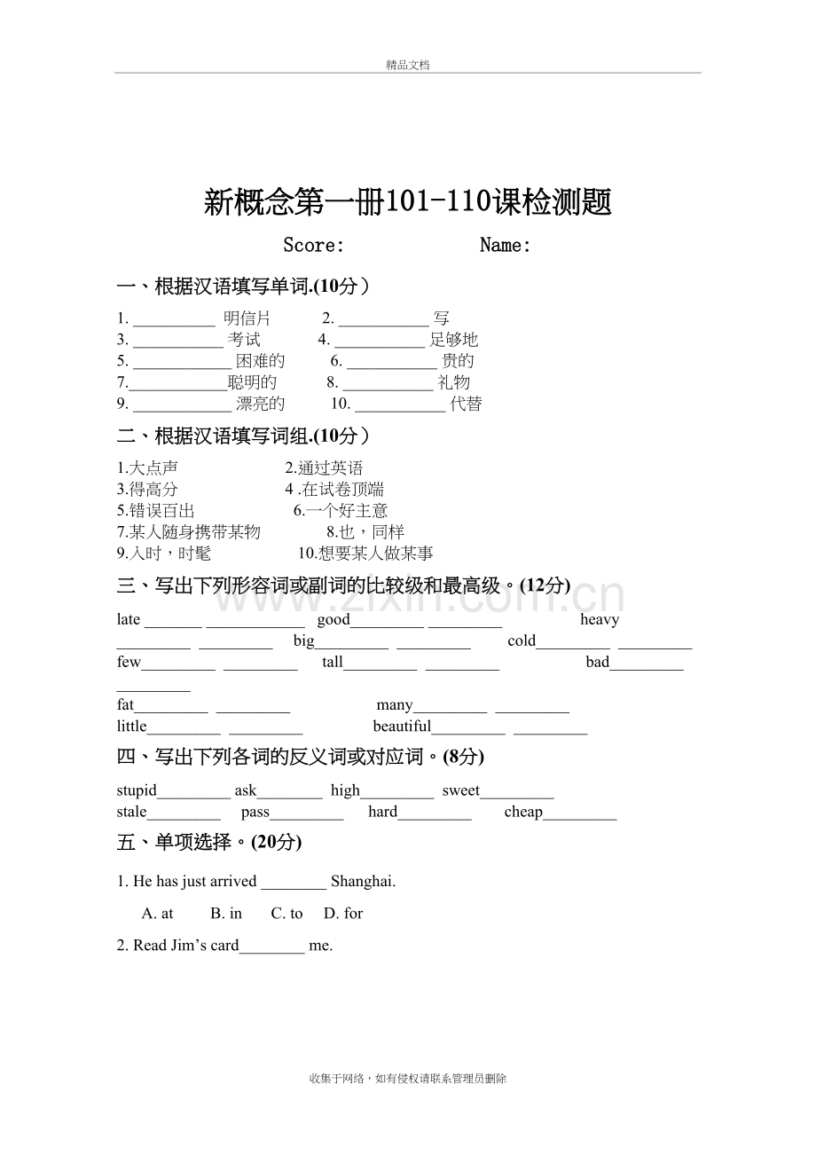 新概念第一册101-110课测学习资料.doc_第2页