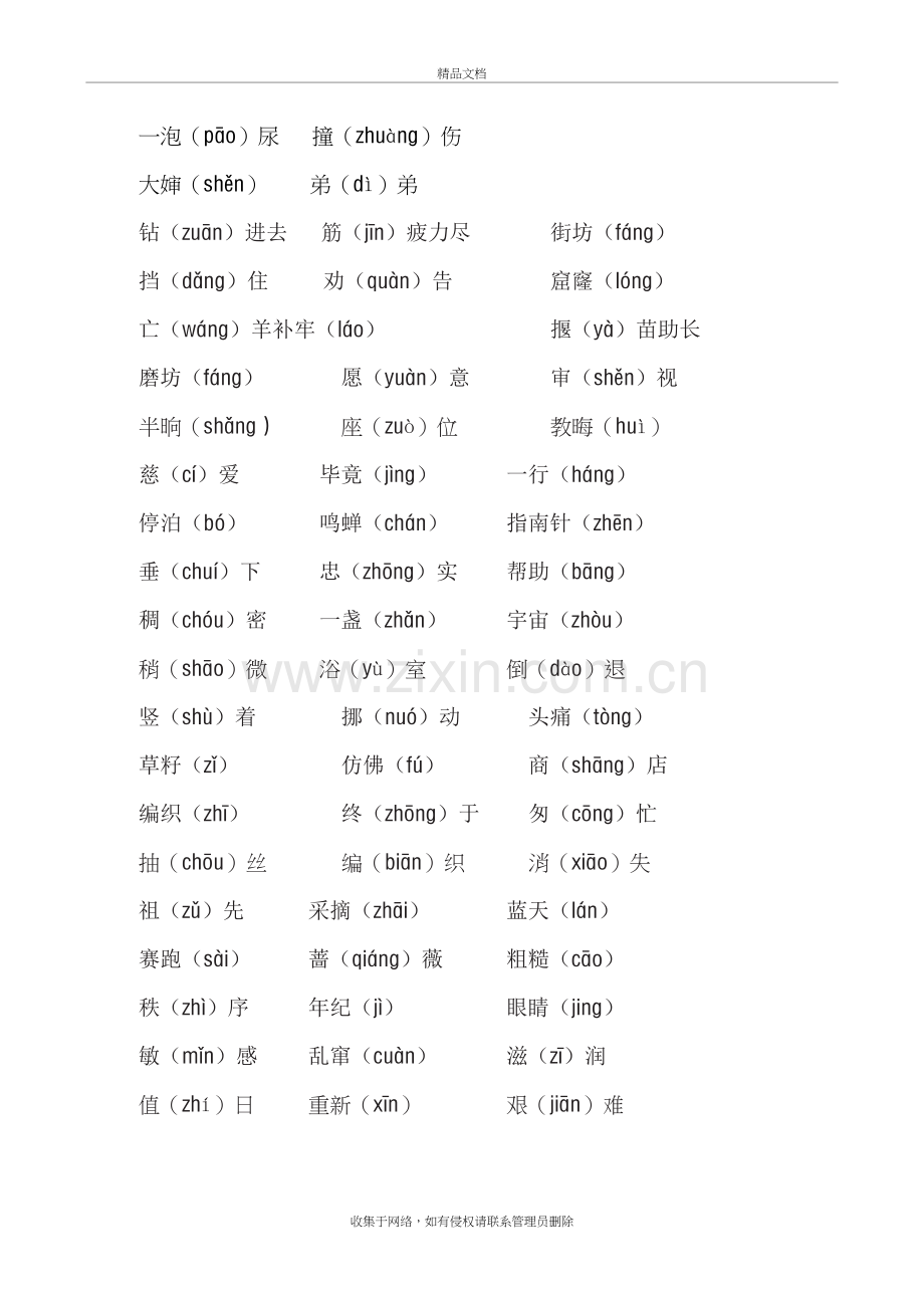 新人教部编版二年级下册语文期末总复习知识大全复习课程.doc_第3页