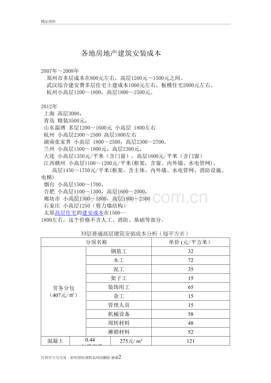 33层普通高层建筑成本分析教学文稿.doc_第2页