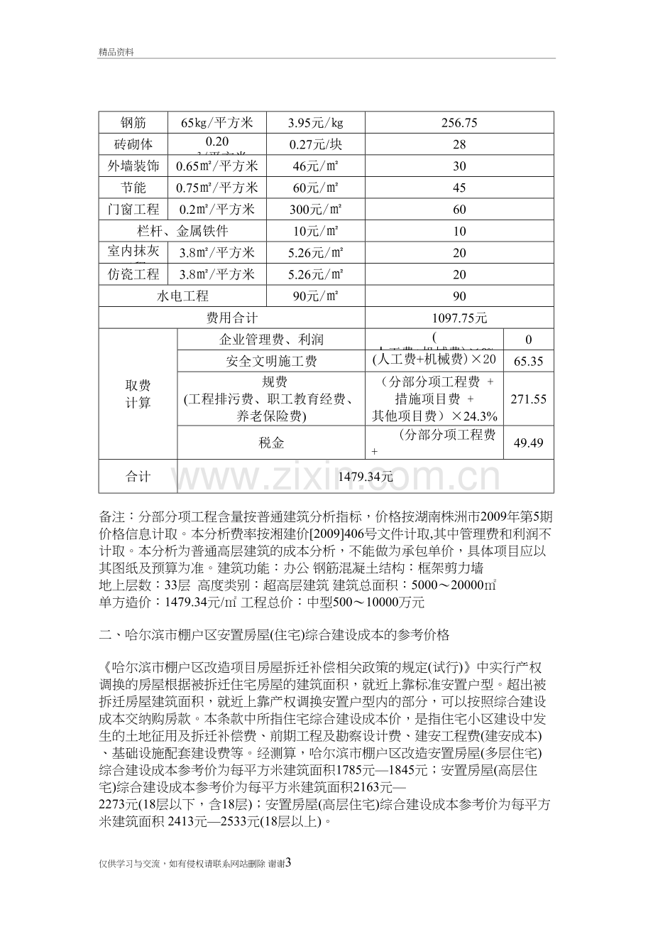 33层普通高层建筑成本分析教学文稿.doc_第3页