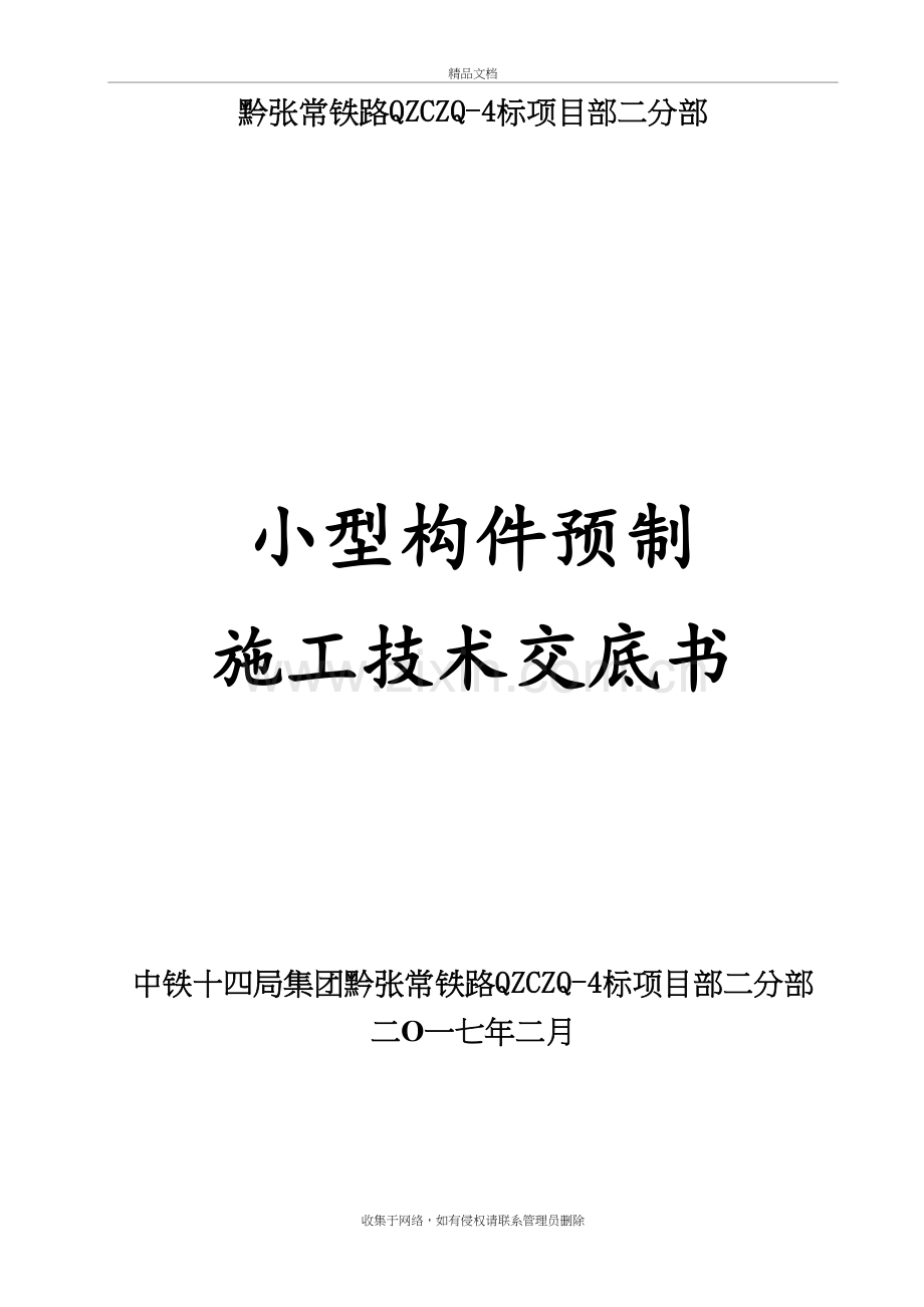 小型构件预制施工技术交底正式版讲课讲稿.doc_第2页