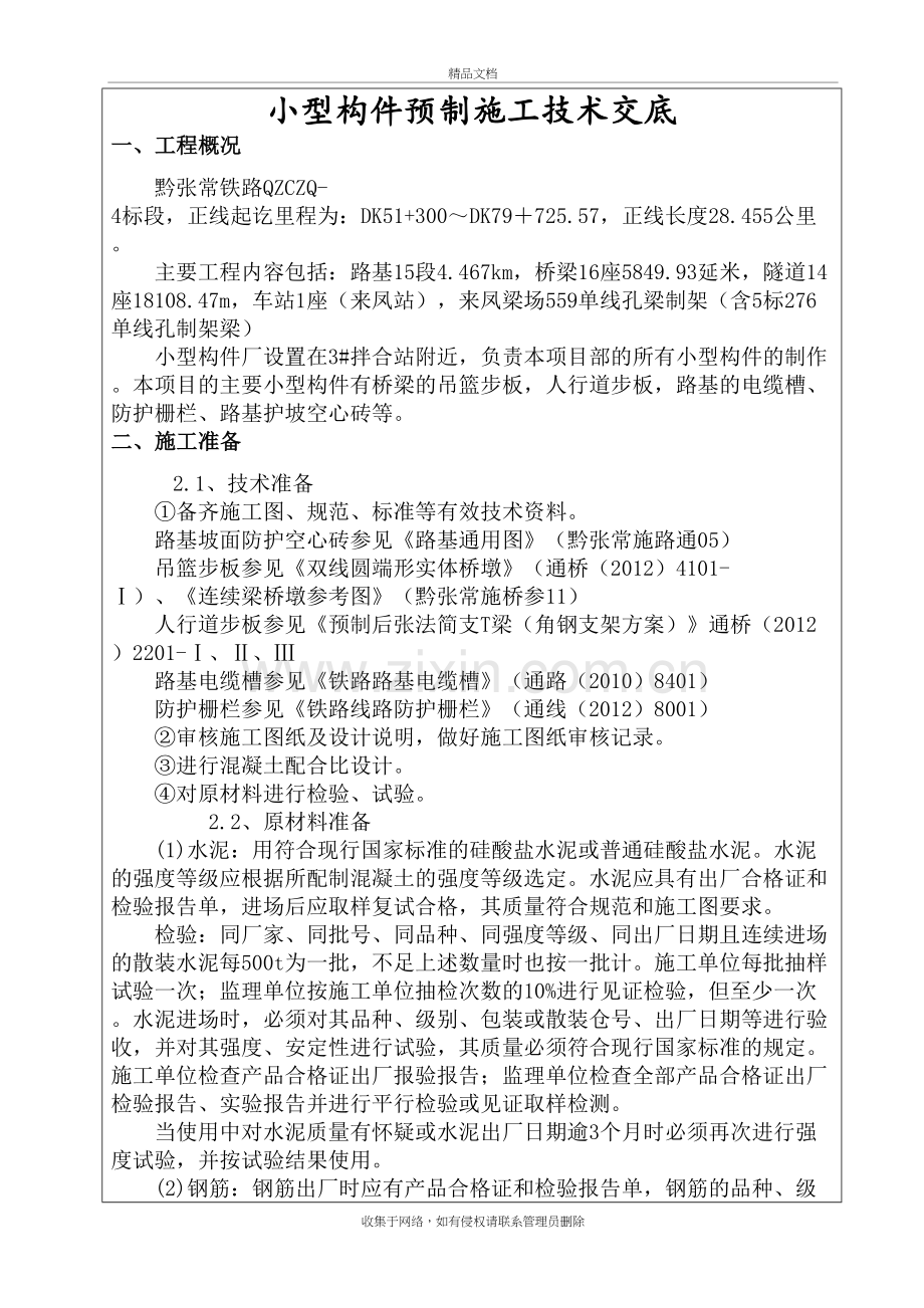 小型构件预制施工技术交底正式版讲课讲稿.doc_第3页