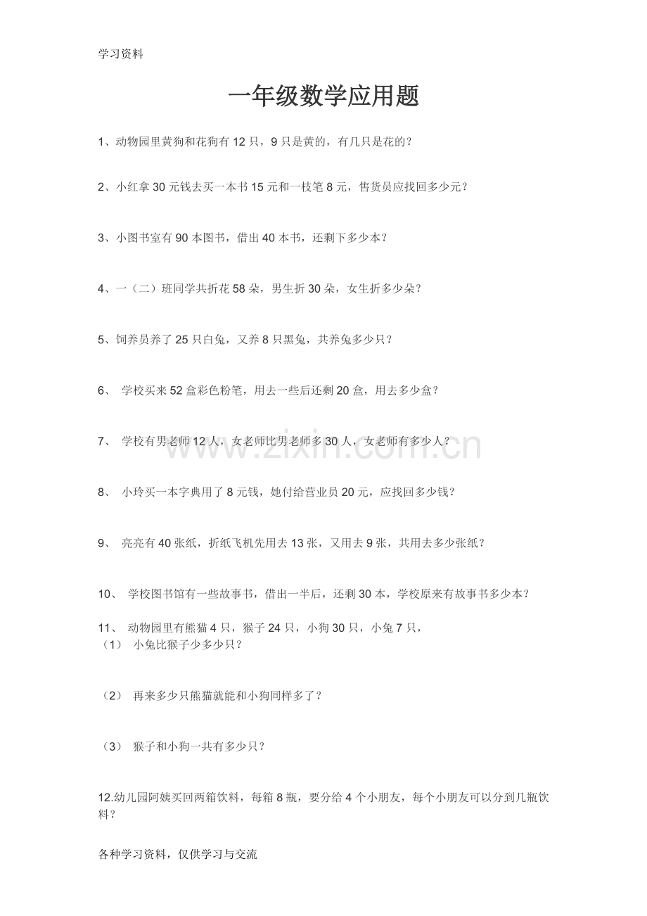 一年级数学应用题教案资料.doc_第1页