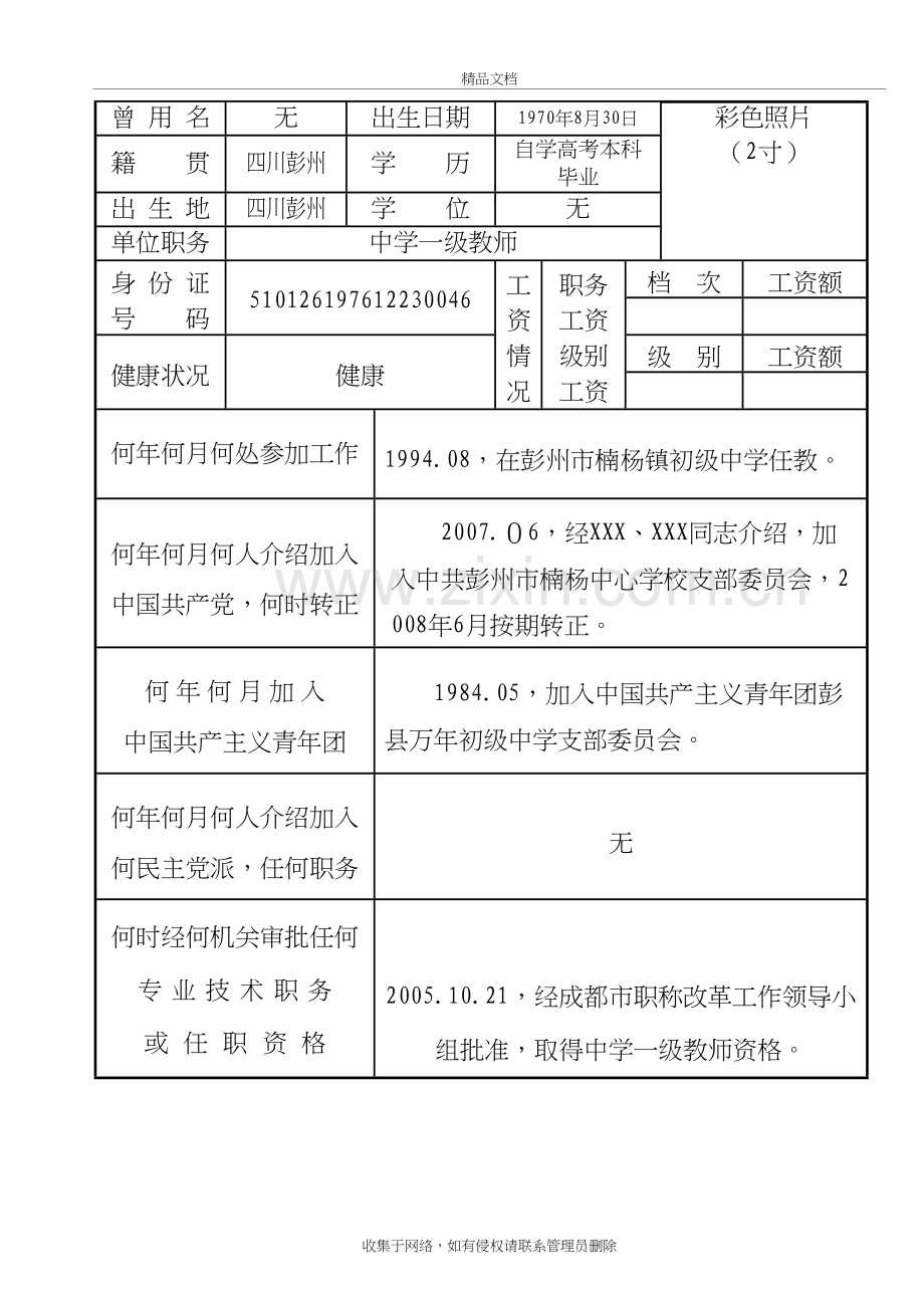 干部履历表填写样表教程文件.doc_第3页