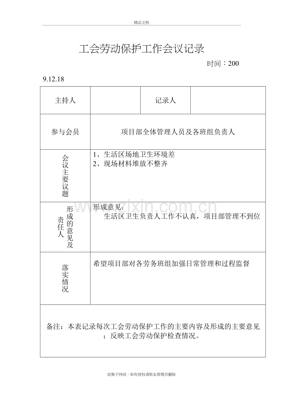 工会劳动保护工作会议记录电子教案.doc_第3页