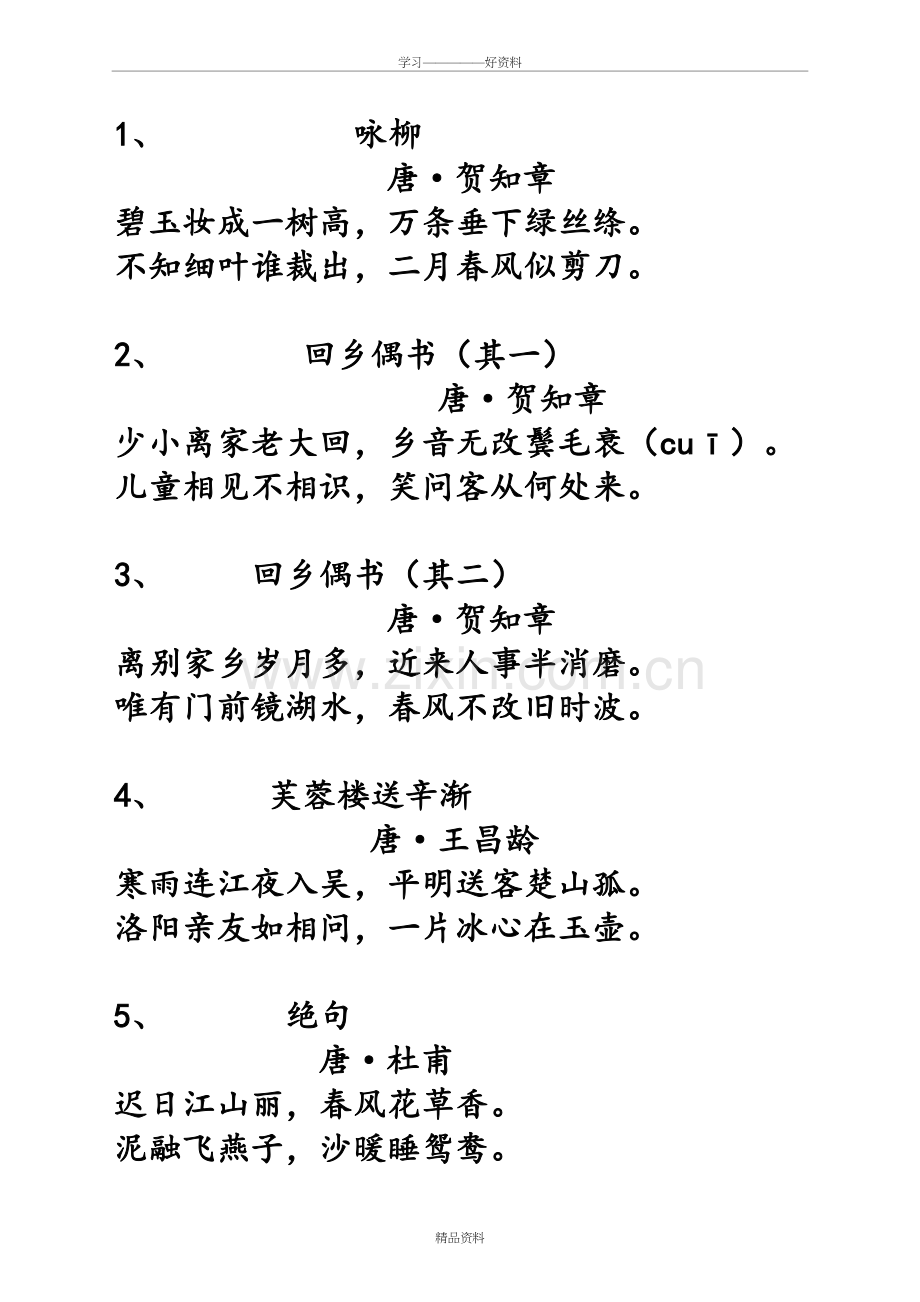 经典诵读-古诗词word版本.doc_第2页