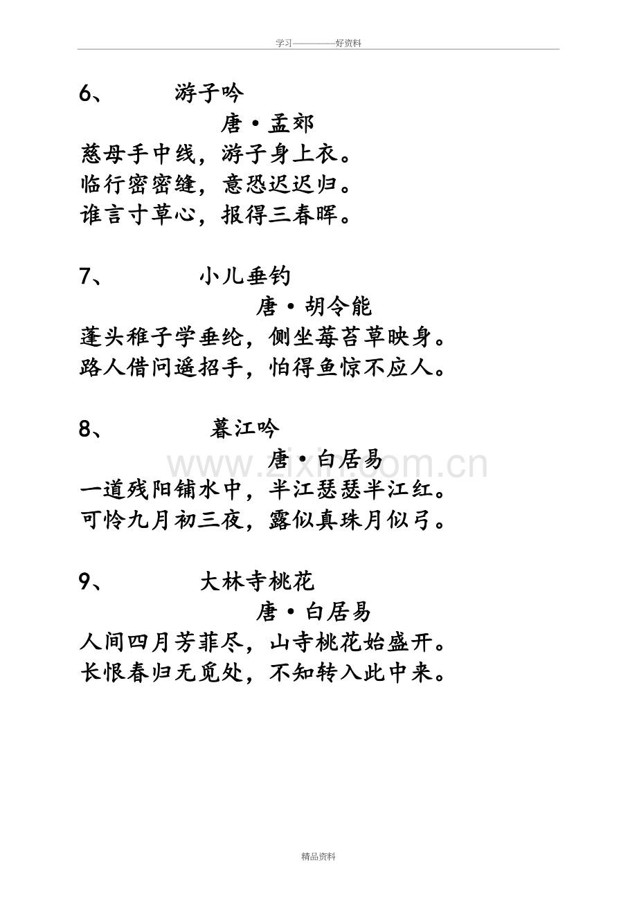 经典诵读-古诗词word版本.doc_第3页