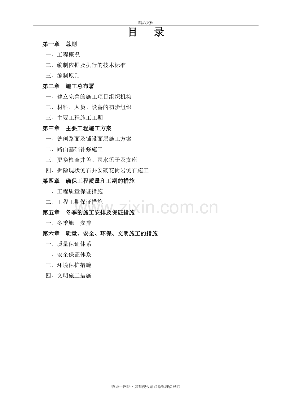 沥青路面改造施工组织设计教学提纲.doc_第2页