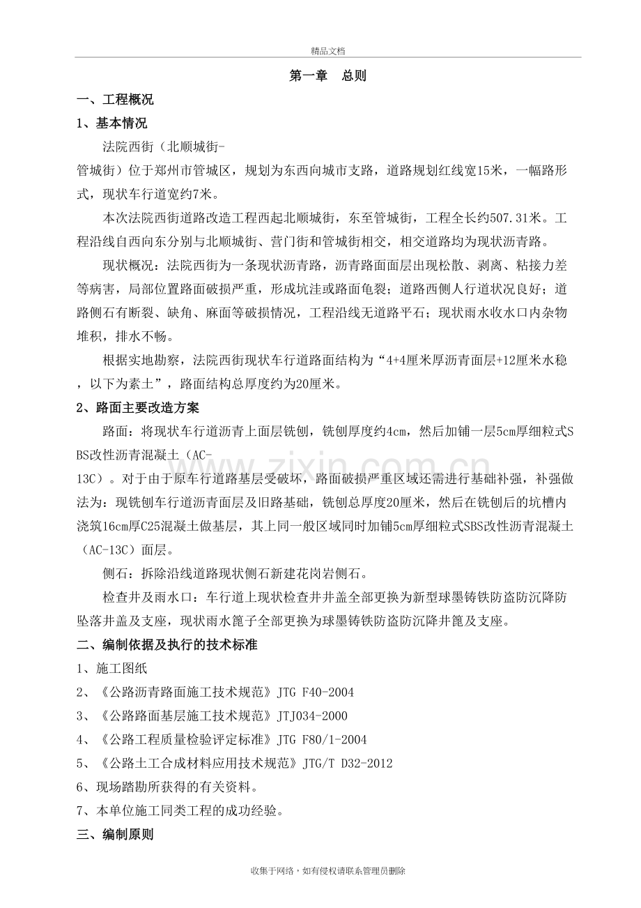 沥青路面改造施工组织设计教学提纲.doc_第3页