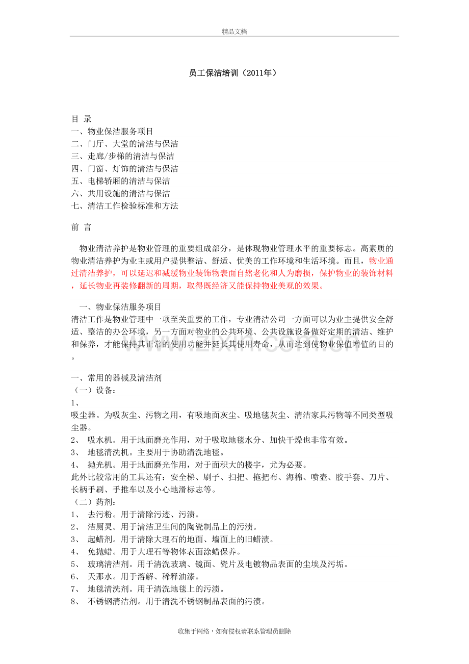 物业保洁员工培训学习资料.doc_第2页